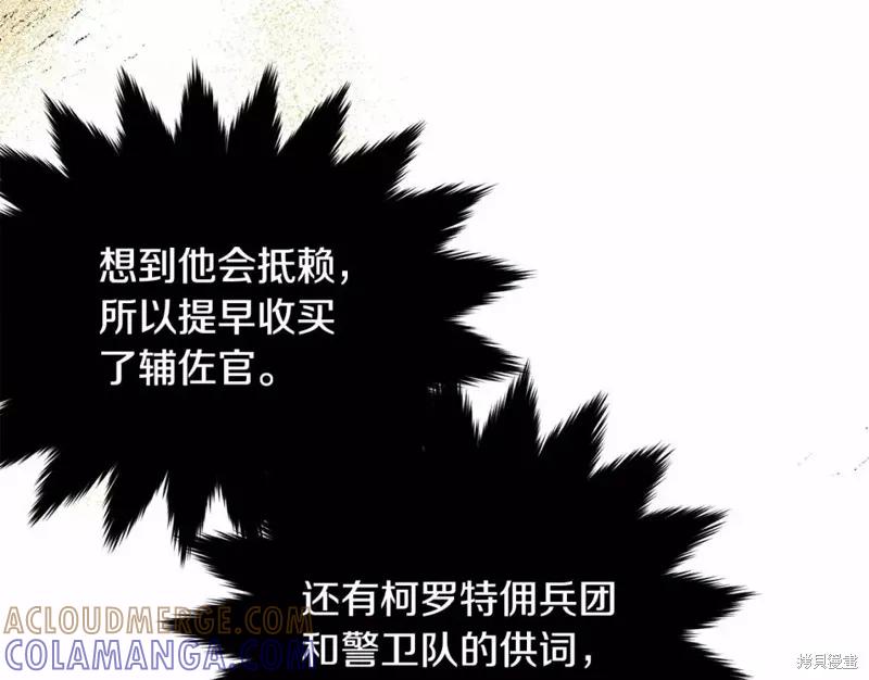 《明明是冷美人小姐却变成了忠犬大少爷》第110话 第213页