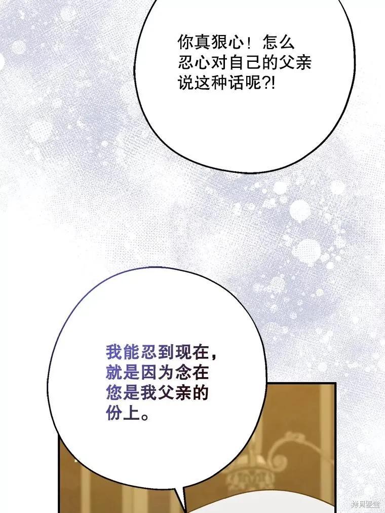 《请张嘴，金汤勺来了》第102话 第44页