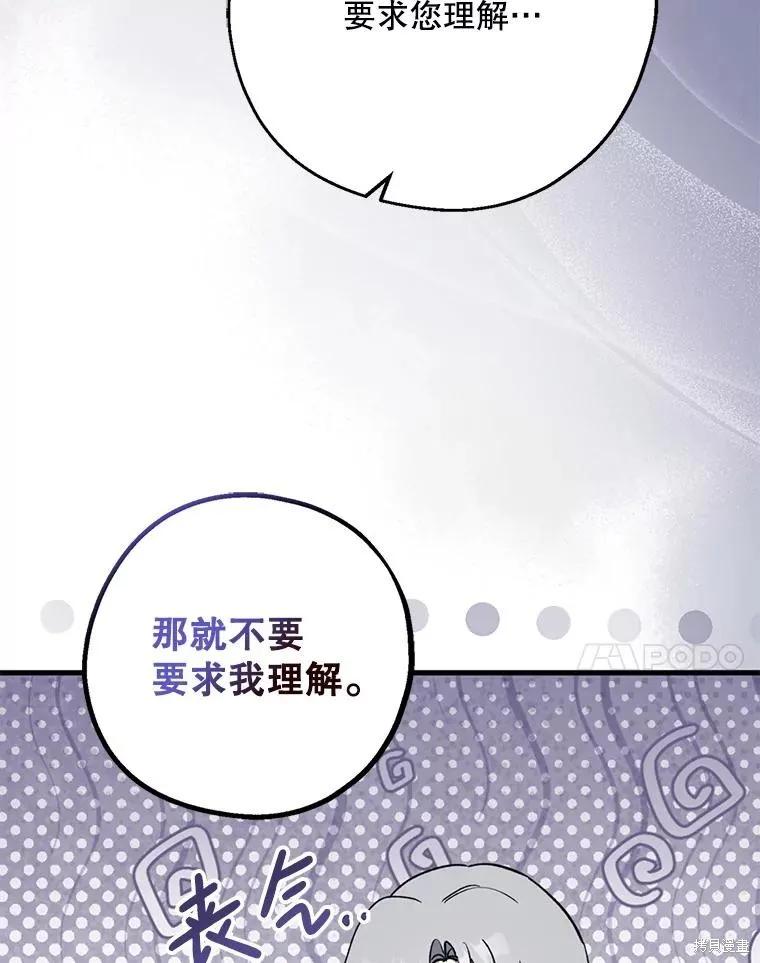 《请张嘴，金汤勺来了》第102话 第14页