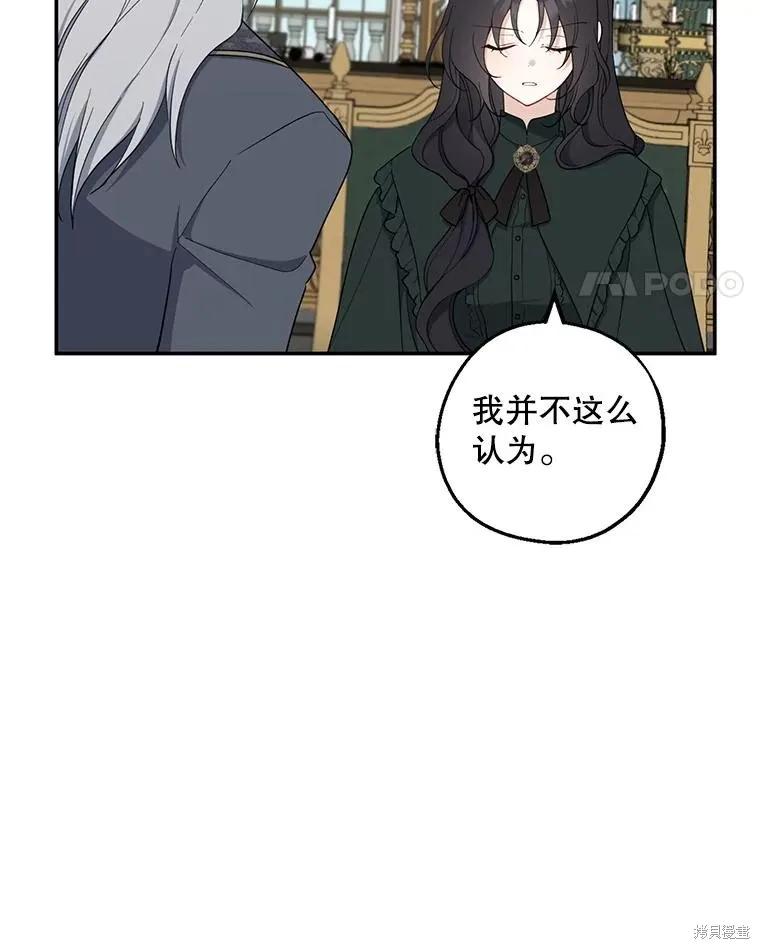 《请张嘴，金汤勺来了》第102话 第11页