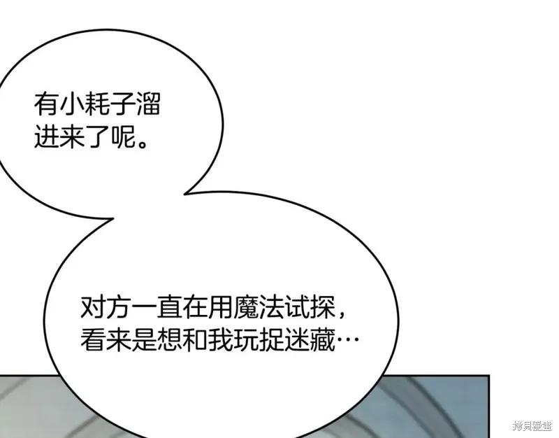 《明明是冷美人小姐却变成了忠犬大少爷》第110话 第227页