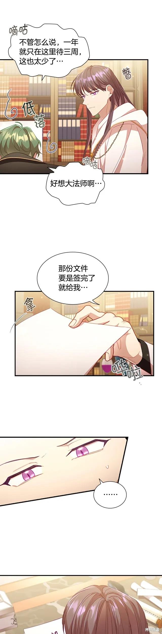《重生小公主生存法则》第110话 第4页