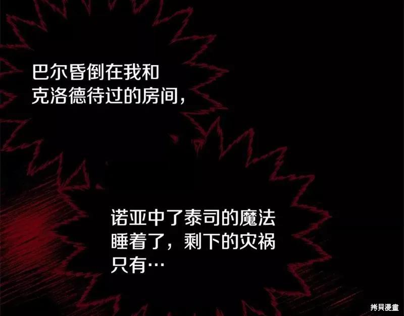 《明明是冷美人小姐却变成了忠犬大少爷》第110话 第135页