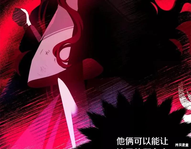 《明明是冷美人小姐却变成了忠犬大少爷》第110话 第138页