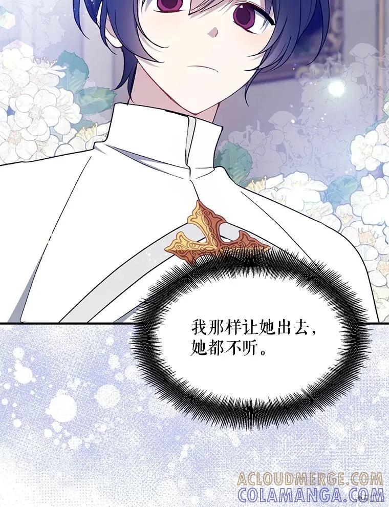 《请张嘴，金汤勺来了》第102话 第105页