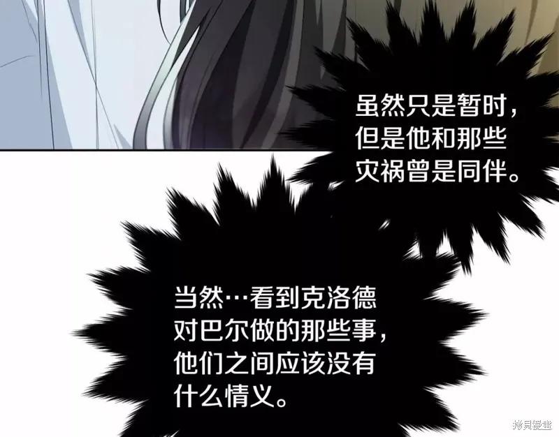 《明明是冷美人小姐却变成了忠犬大少爷》第110话 第200页