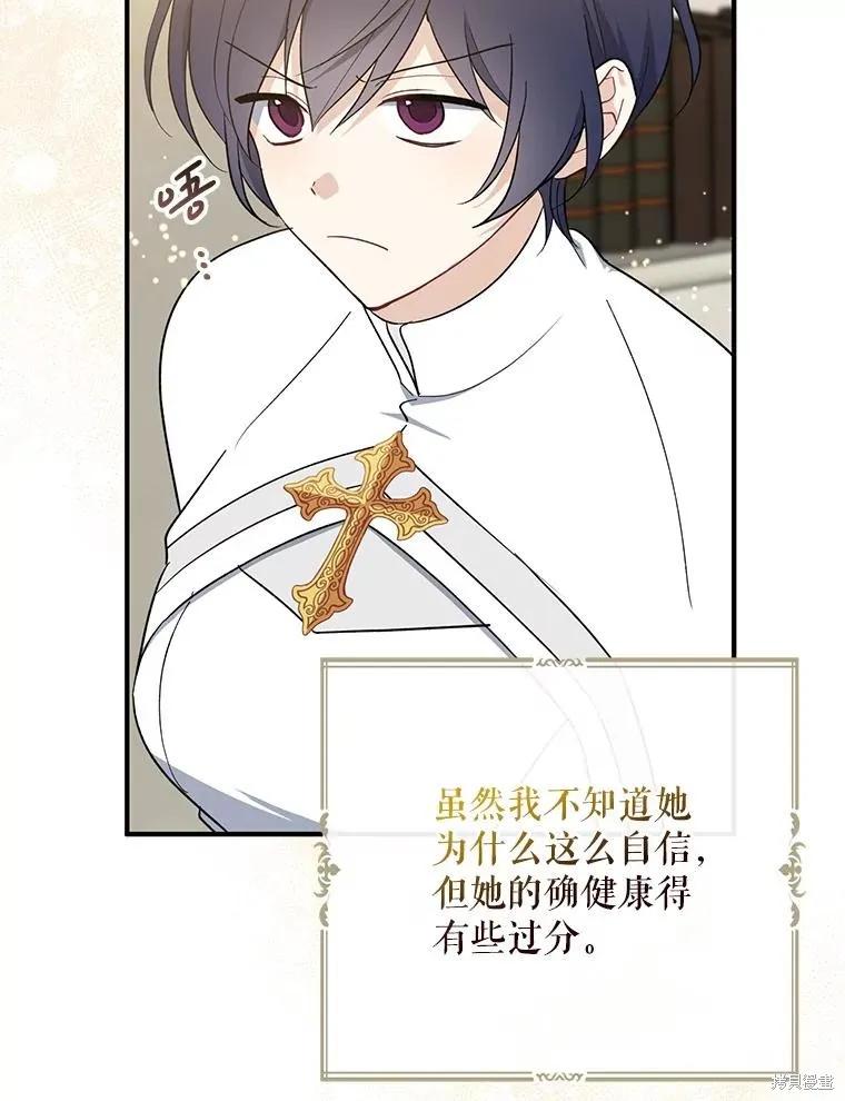 《请张嘴，金汤勺来了》第102话 第114页