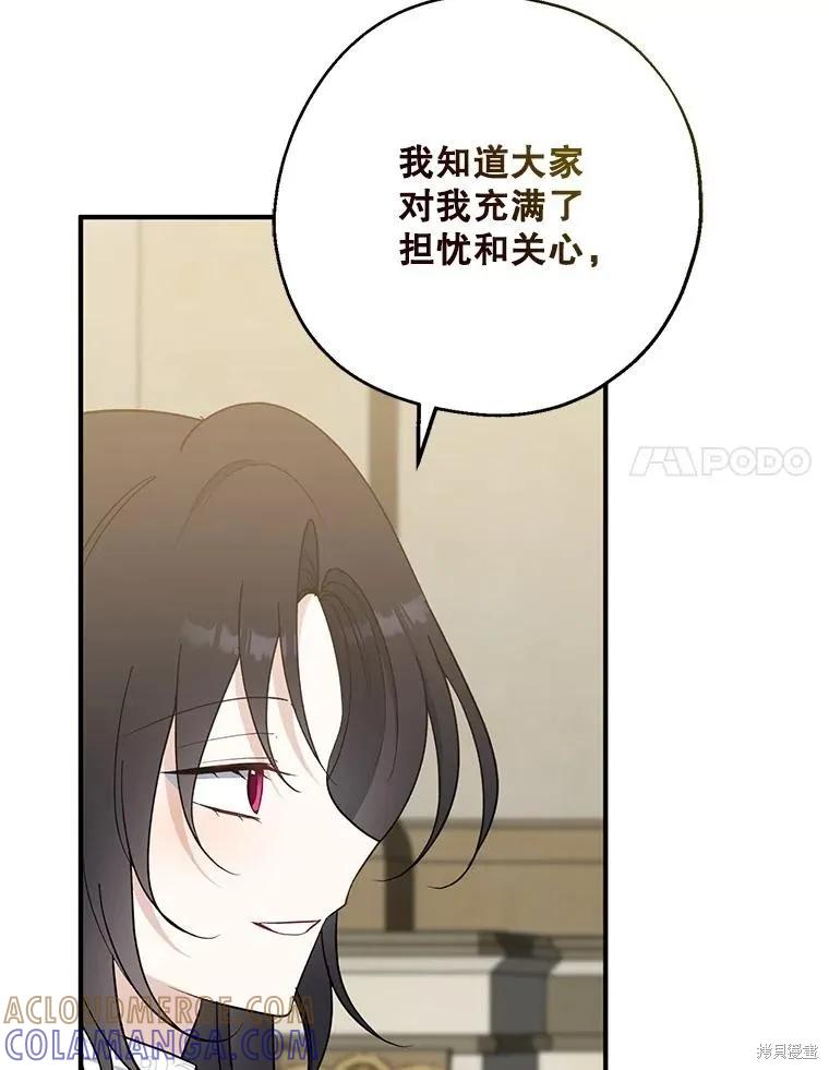 《请张嘴，金汤勺来了》第102话 第97页