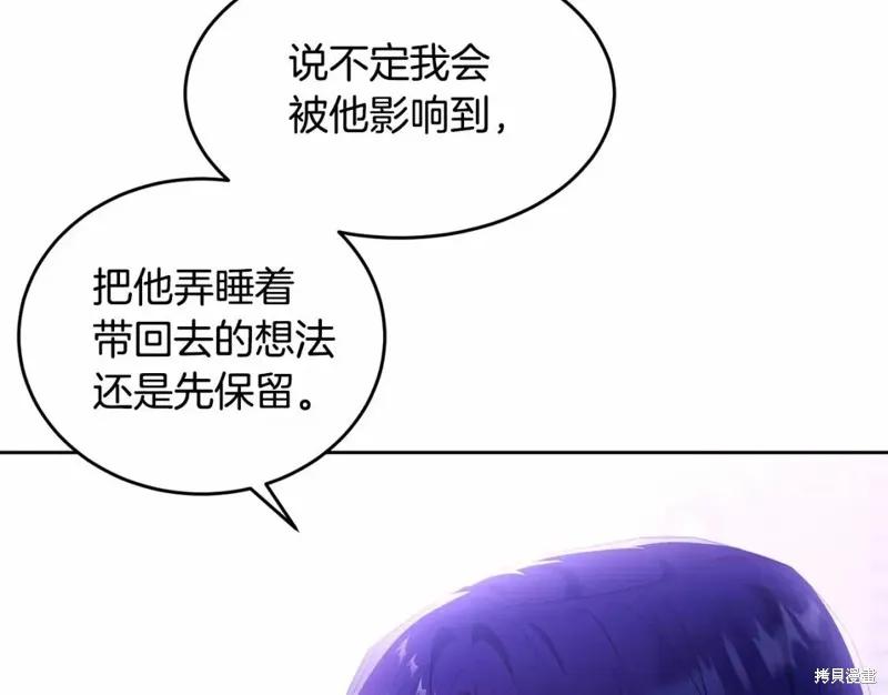 《明明是冷美人小姐却变成了忠犬大少爷》第110话 第128页