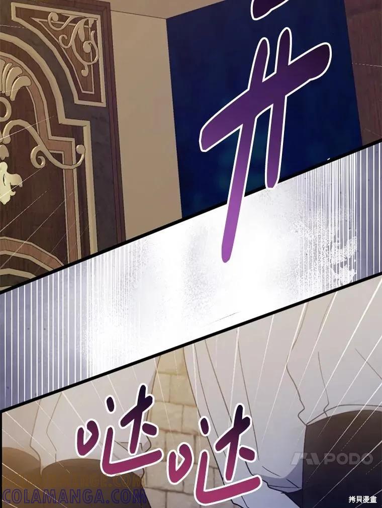 《请张嘴，金汤勺来了》第102话 第77页