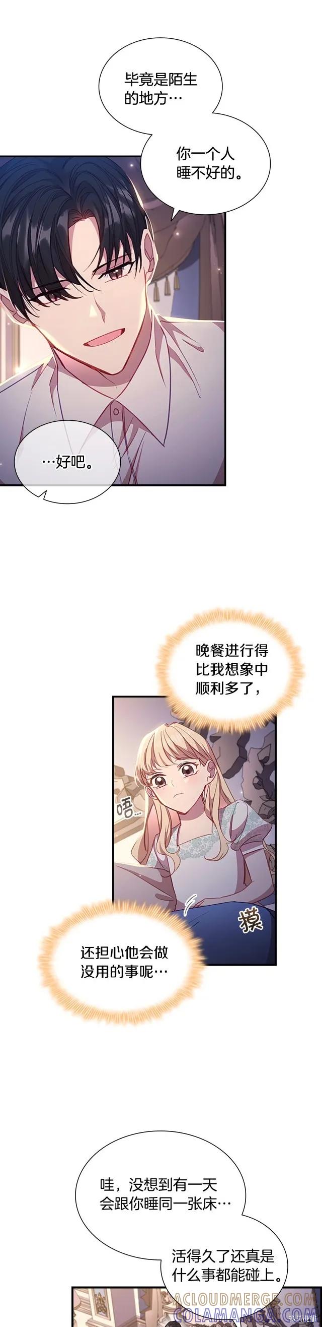 《重生小公主生存法则》第110话 第17页