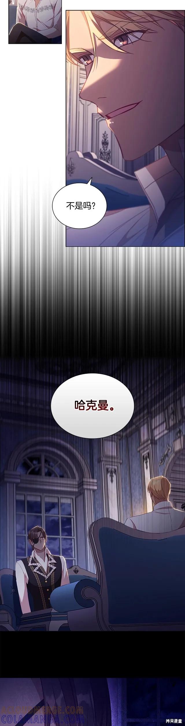 《重生小公主生存法则》第110话 第27页