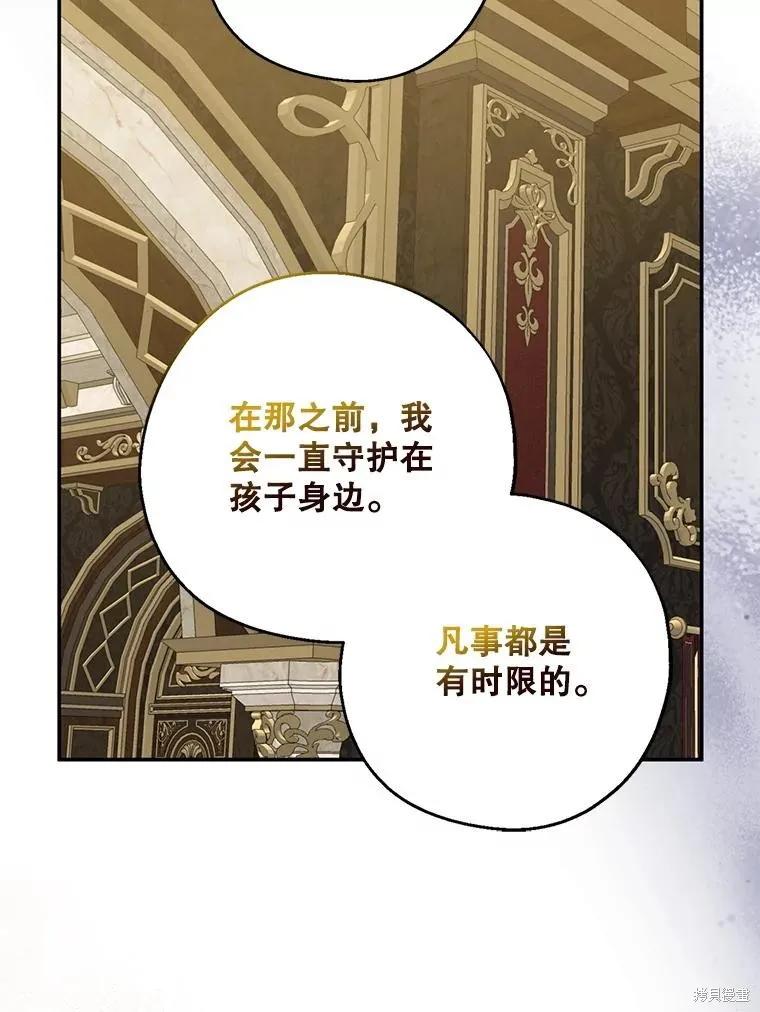 《请张嘴，金汤勺来了》第102话 第66页