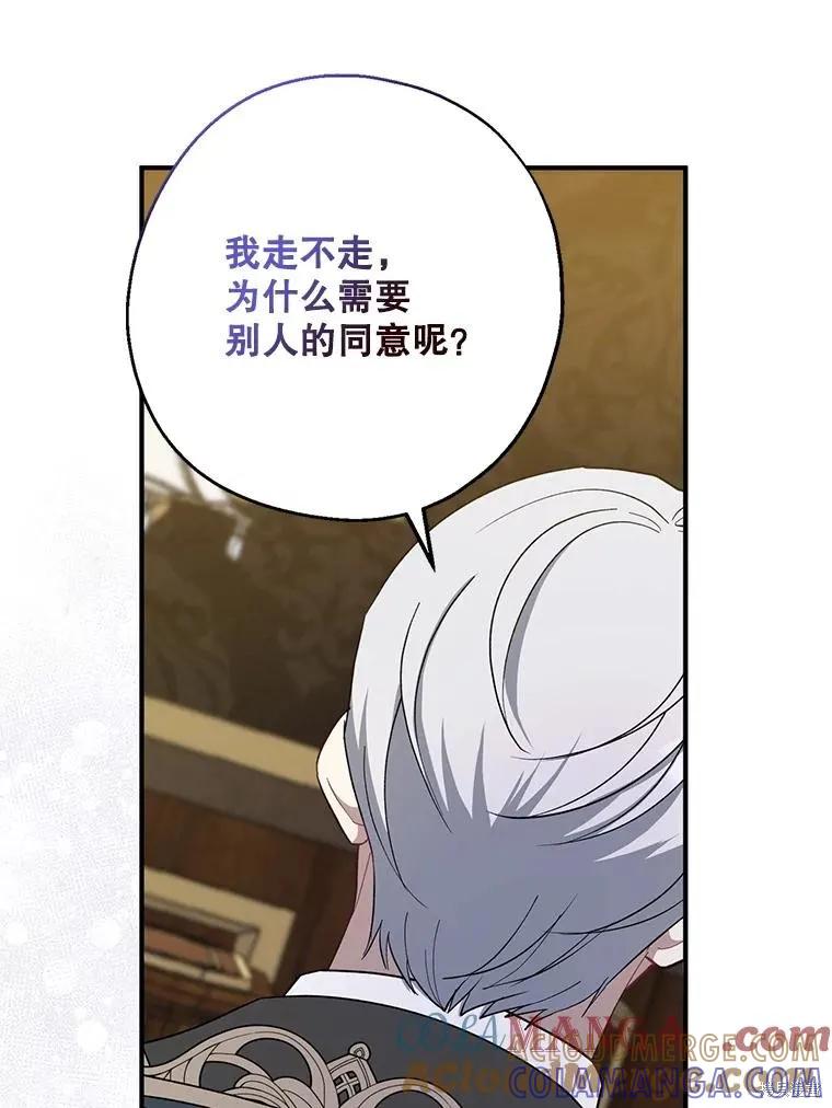 《请张嘴，金汤勺来了》第102话 第41页
