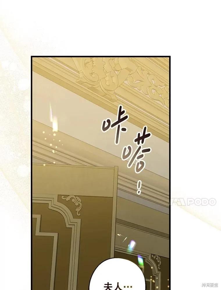 《请张嘴，金汤勺来了》第102话 第123页