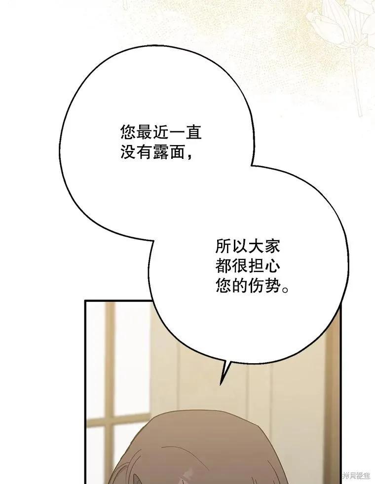 《请张嘴，金汤勺来了》第102话 第95页