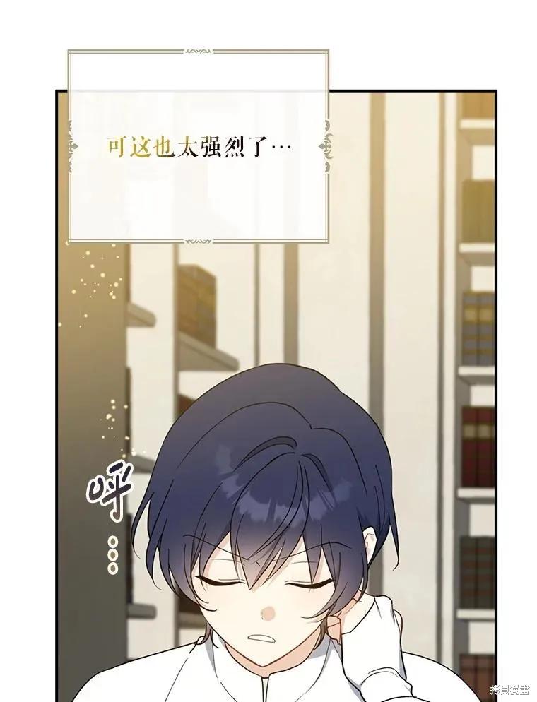《请张嘴，金汤勺来了》第102话 第118页