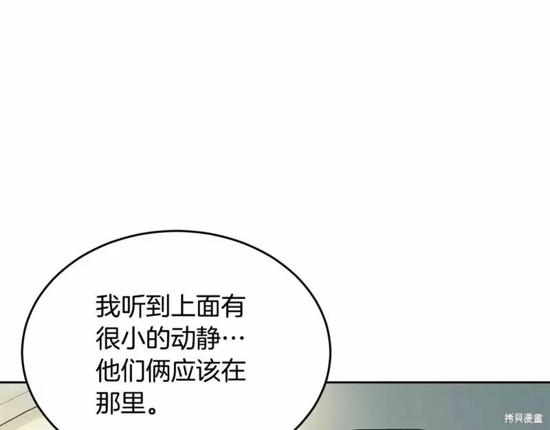 《明明是冷美人小姐却变成了忠犬大少爷》第110话 第143页