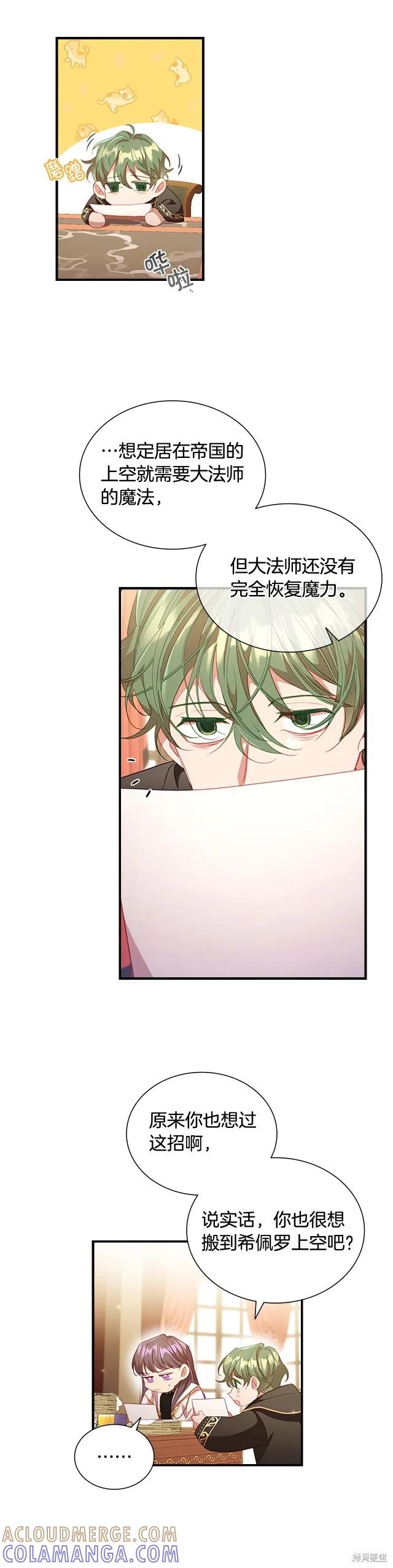 《重生小公主生存法则》第110话 第3页