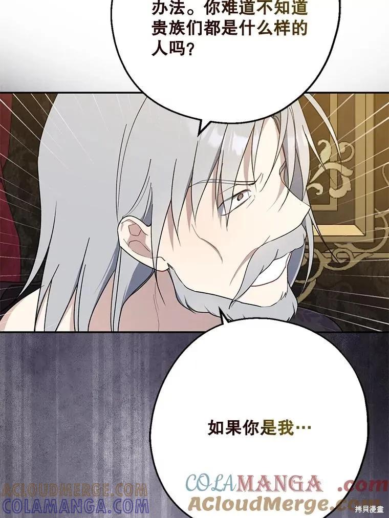 《请张嘴，金汤勺来了》第102话 第61页