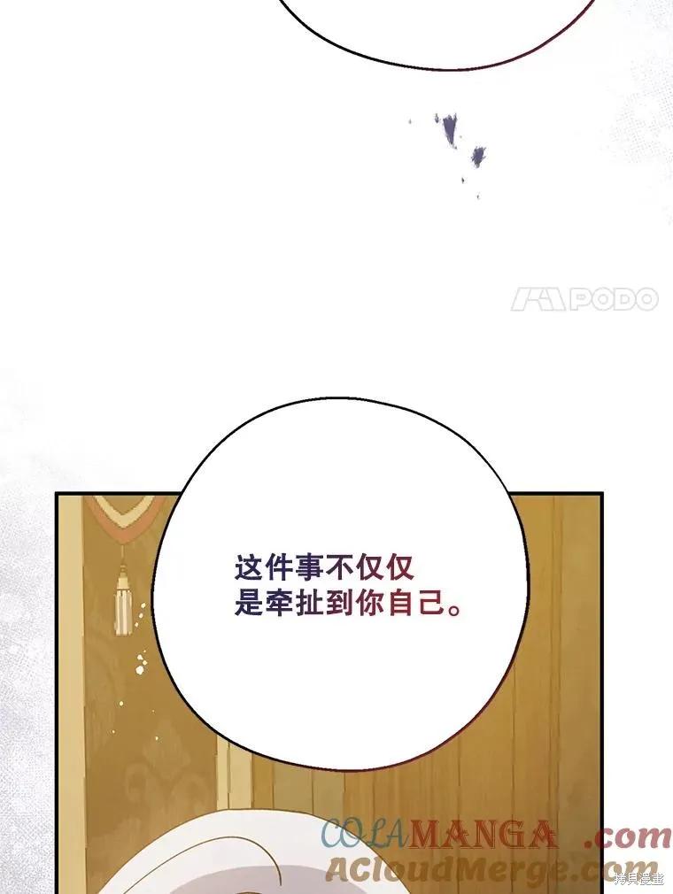 《请张嘴，金汤勺来了》第102话 第84页