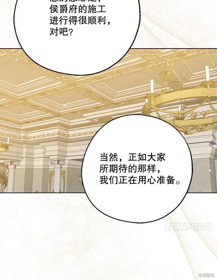 《请张嘴，金汤勺来了》第102话 第90页