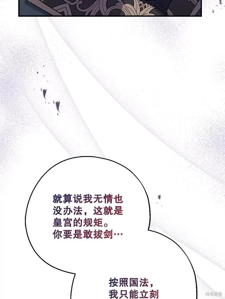 《请张嘴，金汤勺来了》第102话 第86页