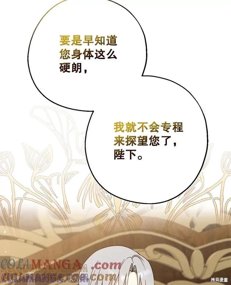 《请张嘴，金汤勺来了》第102话 第37页