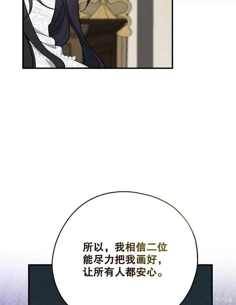 《请张嘴，金汤勺来了》第102话 第98页
