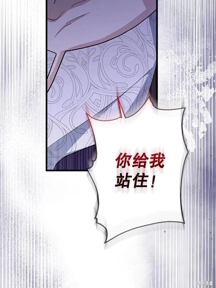 《请张嘴，金汤勺来了》第102话 第75页