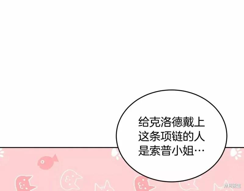 《明明是冷美人小姐却变成了忠犬大少爷》第110话 第187页