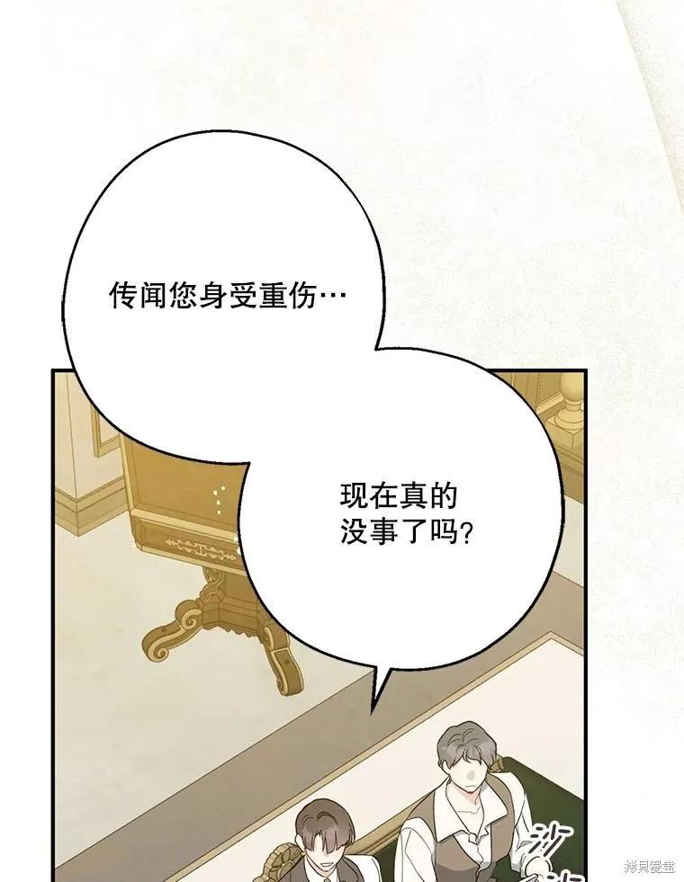 《请张嘴，金汤勺来了》第102话 第91页