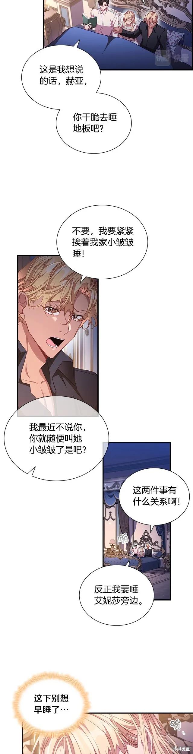 《重生小公主生存法则》第110话 第18页