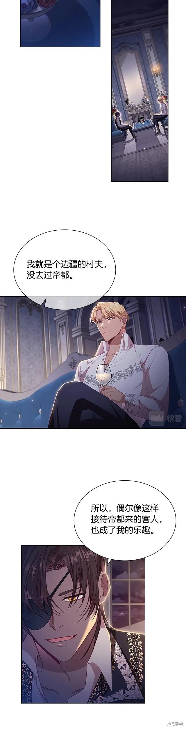 《重生小公主生存法则》第110话 第24页