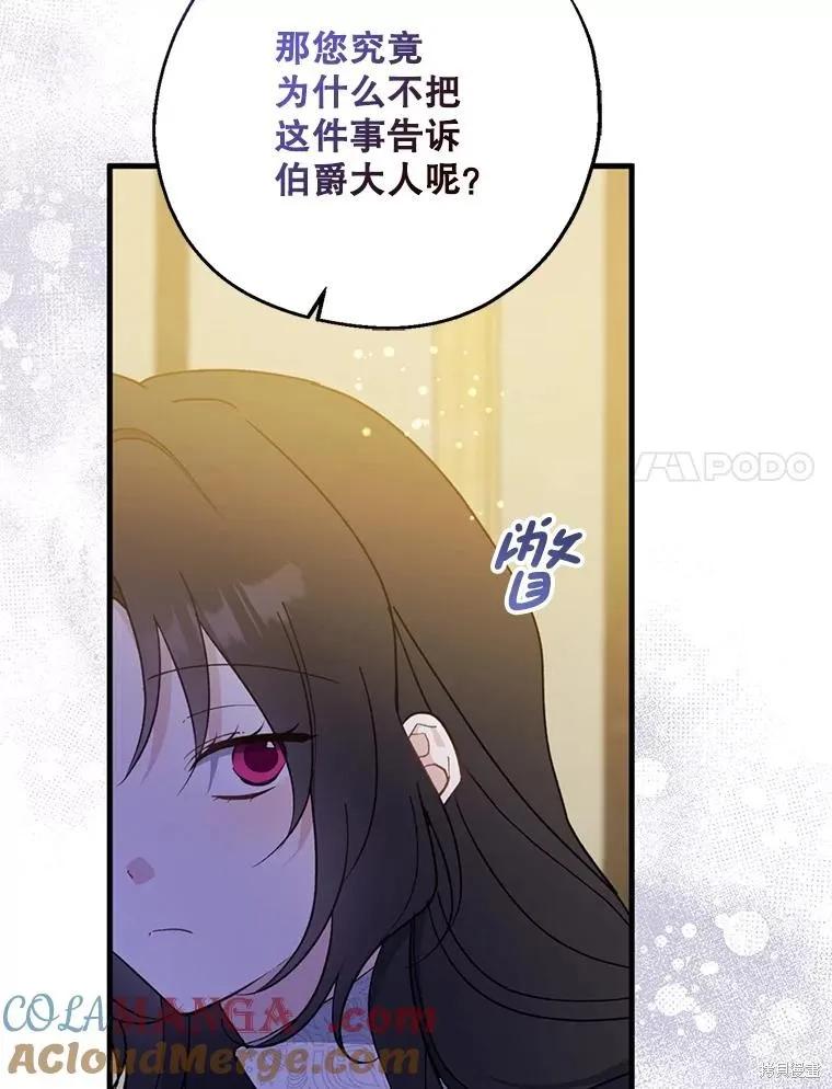 《请张嘴，金汤勺来了》第102话 第120页