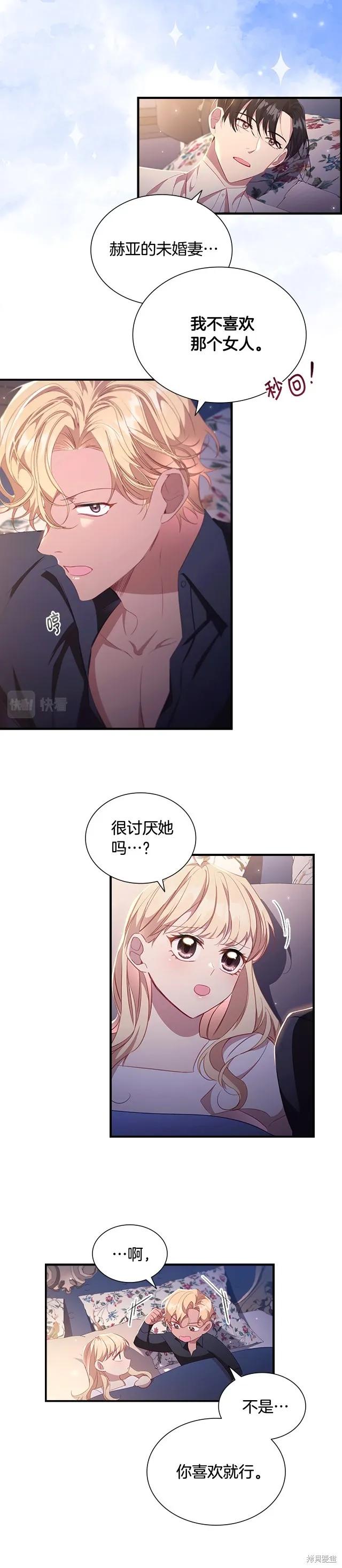 《重生小公主生存法则》第110话 第20页