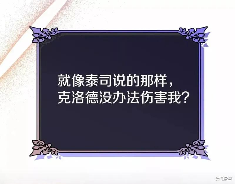 《明明是冷美人小姐却变成了忠犬大少爷》第110话 第47页