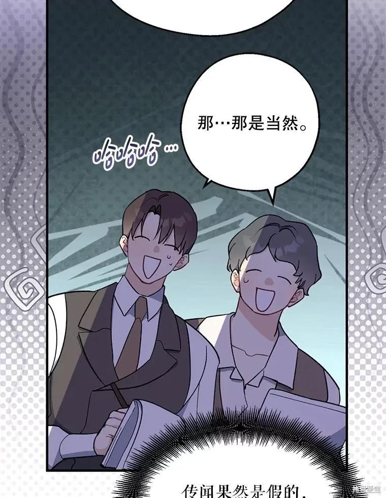 《请张嘴，金汤勺来了》第102话 第99页