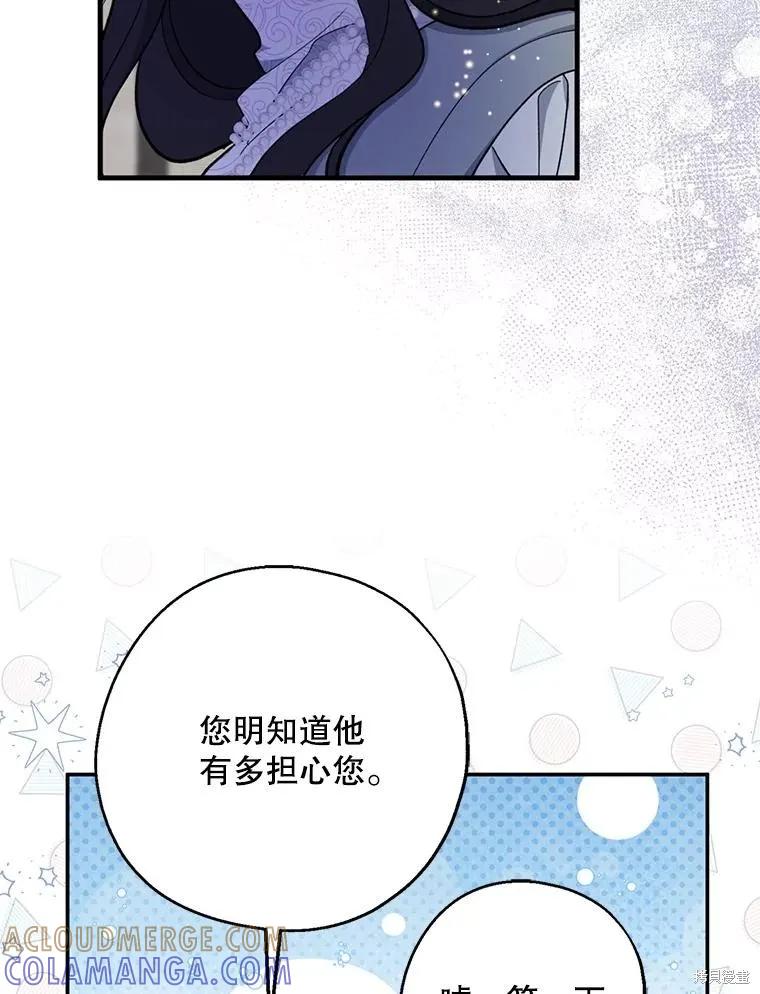《请张嘴，金汤勺来了》第102话 第121页