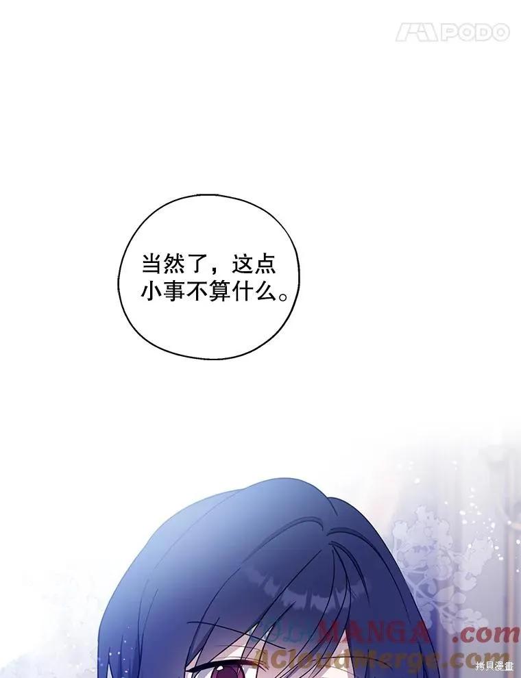 《请张嘴，金汤勺来了》第102话 第104页