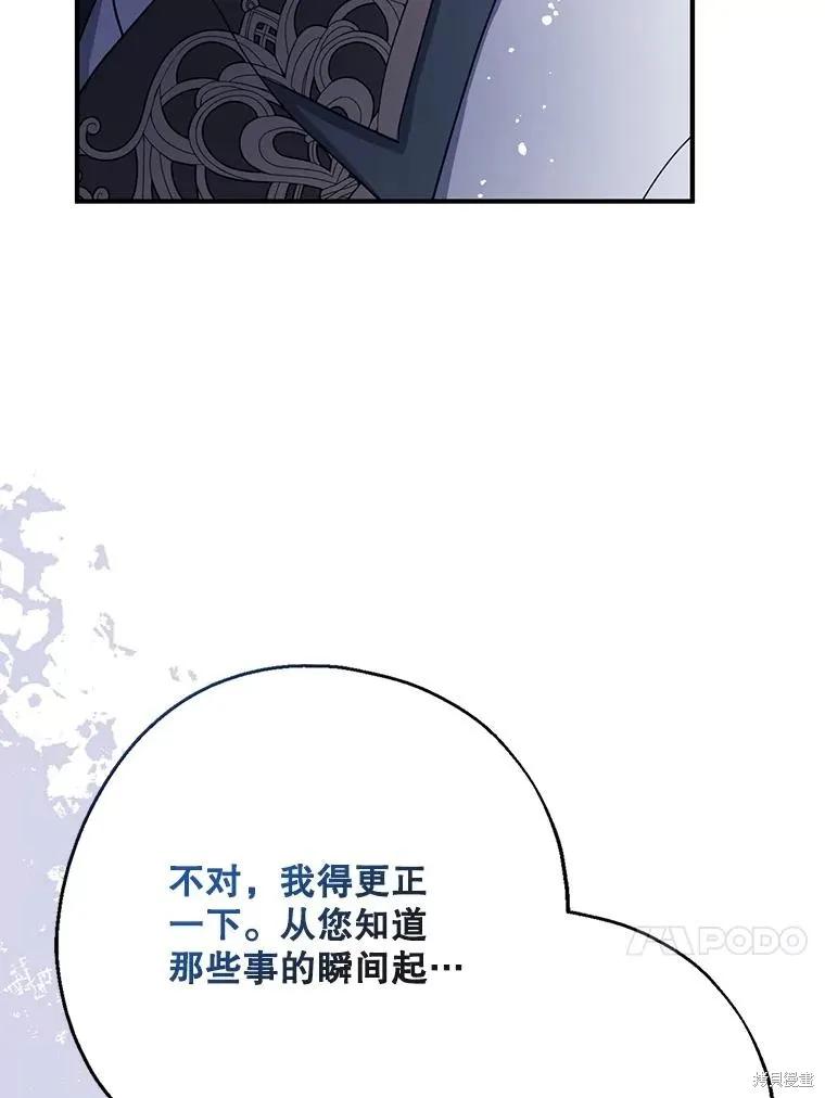《请张嘴，金汤勺来了》第102话 第58页