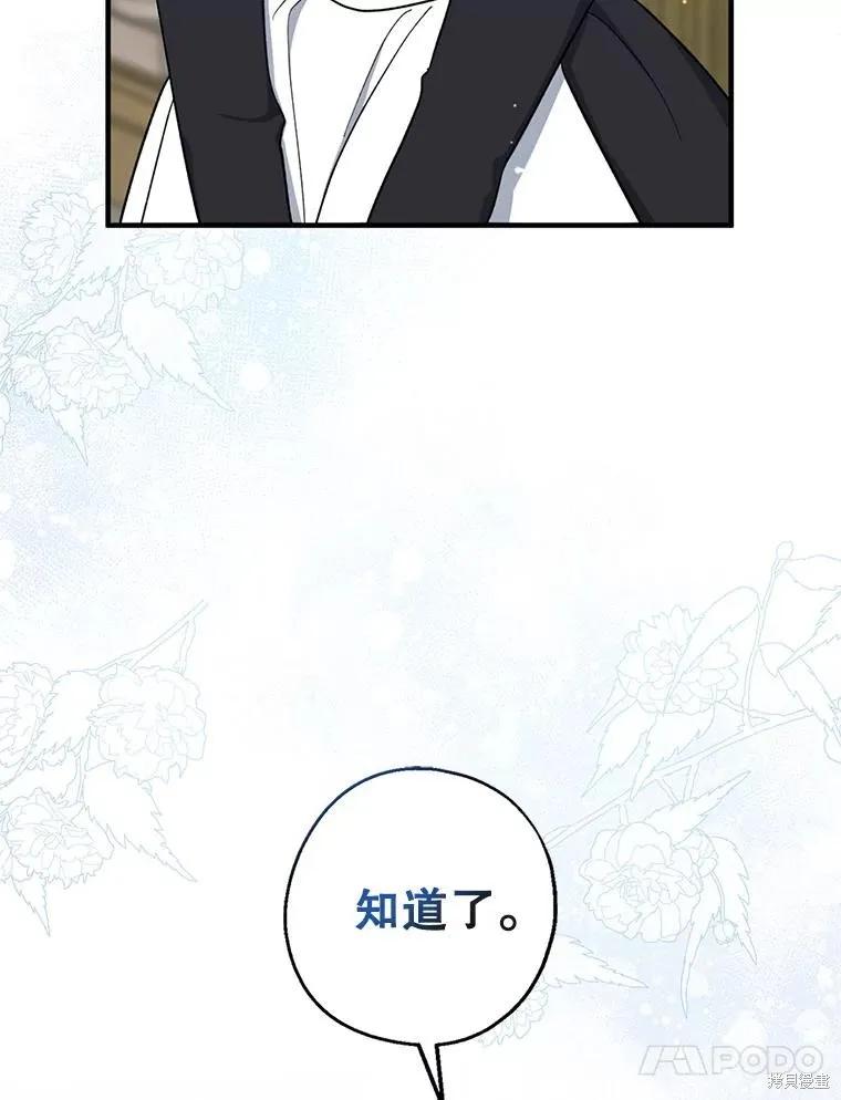《请张嘴，金汤勺来了》第102话 第126页