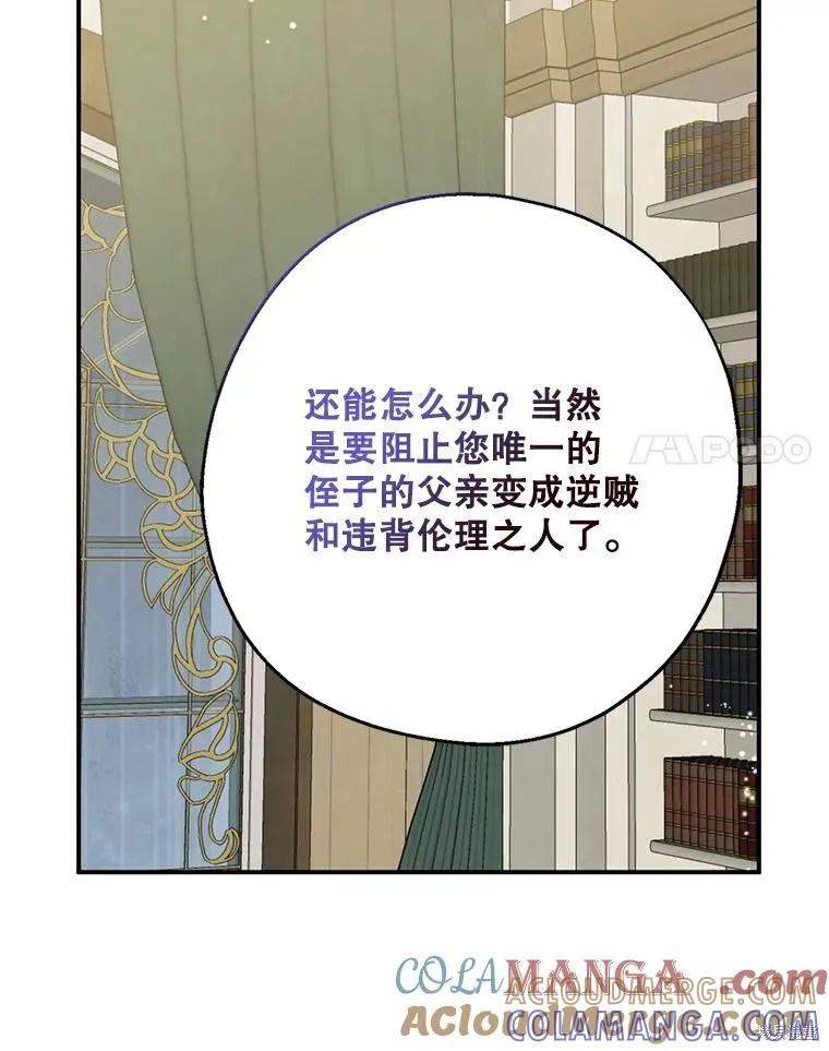 《请张嘴，金汤勺来了》第102话 第21页