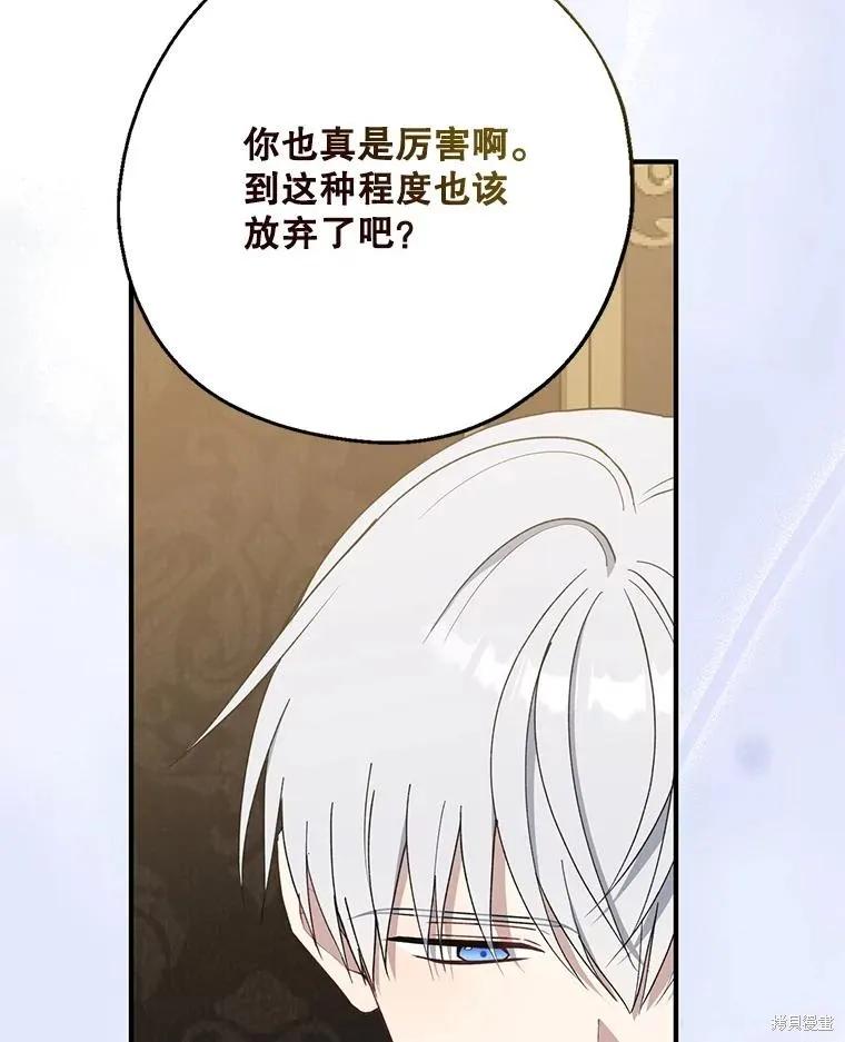 《请张嘴，金汤勺来了》第102话 第35页