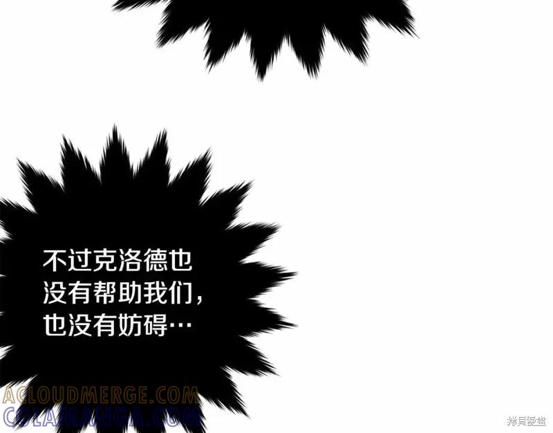 《明明是冷美人小姐却变成了忠犬大少爷》第110话 第201页