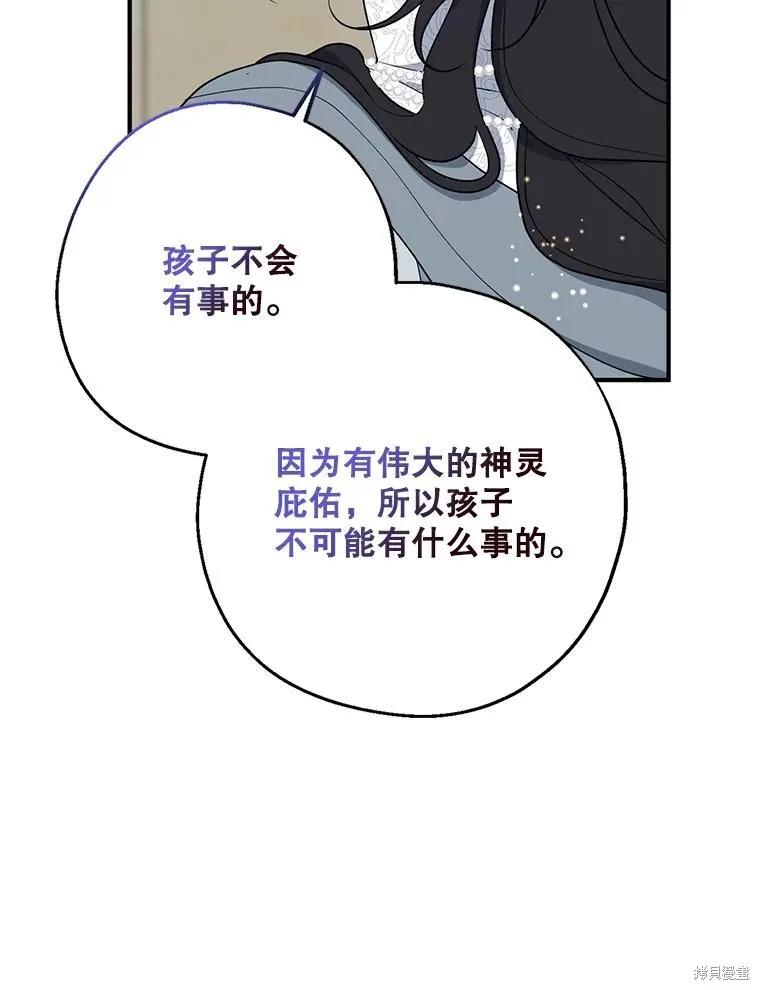 《请张嘴，金汤勺来了》第102话 第111页