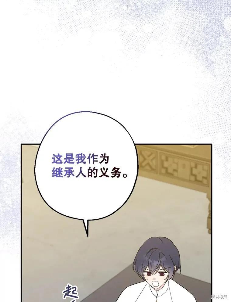 《请张嘴，金汤勺来了》第102话 第106页