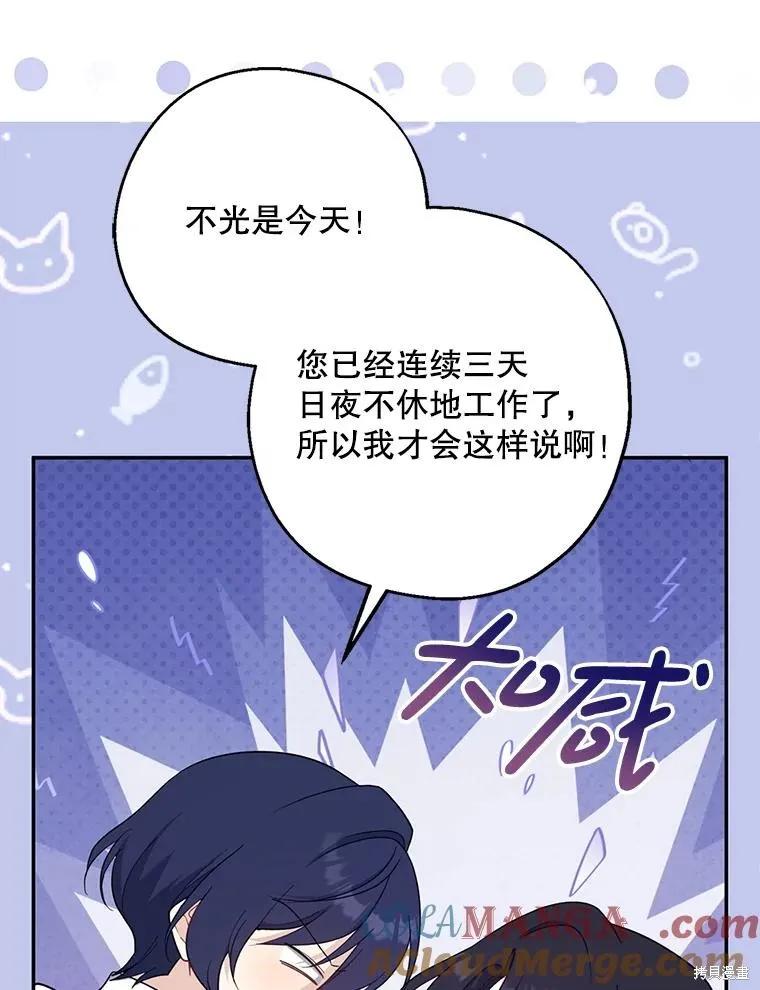 《请张嘴，金汤勺来了》第102话 第108页