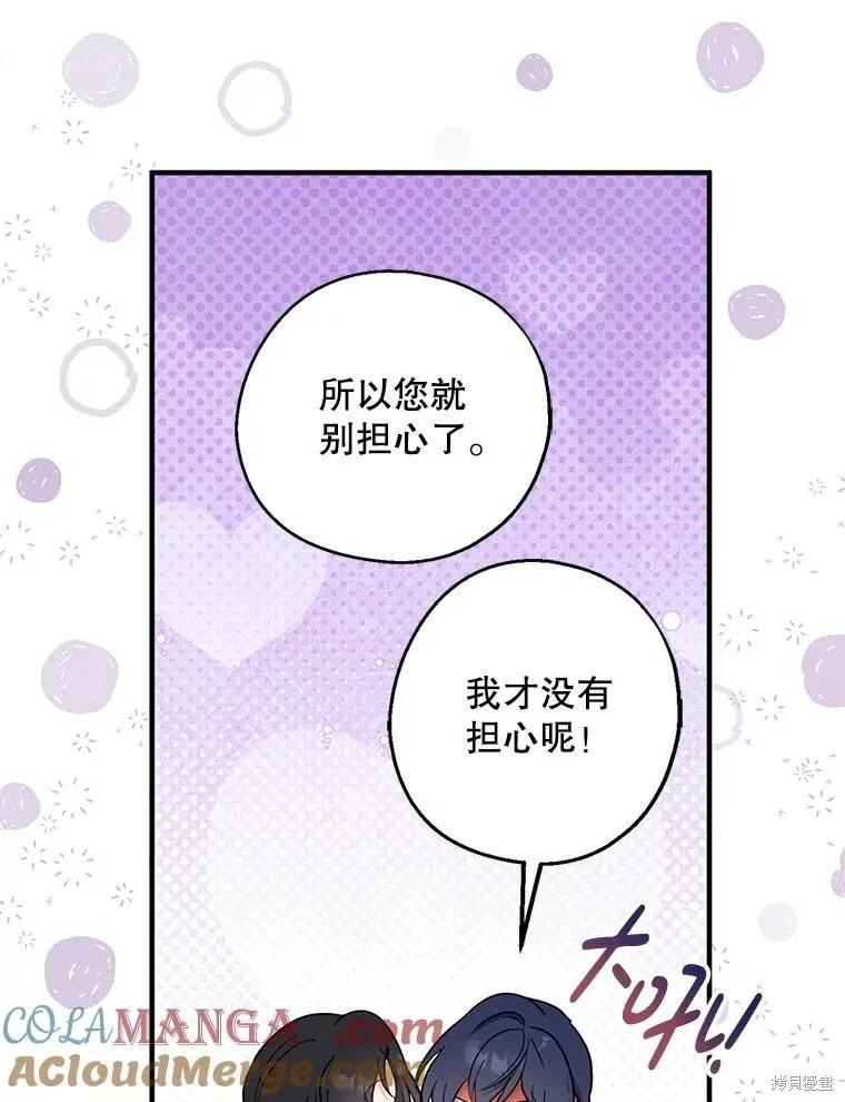 《请张嘴，金汤勺来了》第102话 第112页