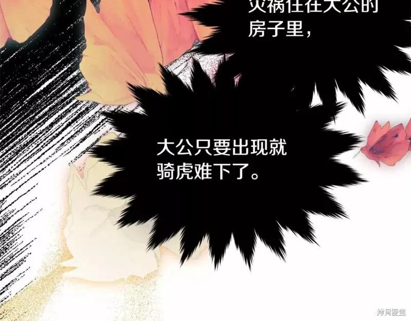 《明明是冷美人小姐却变成了忠犬大少爷》第110话 第212页